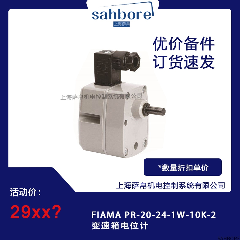 意大利FIAMA PR-20C-24-10W0.5K-VA变速箱电位计