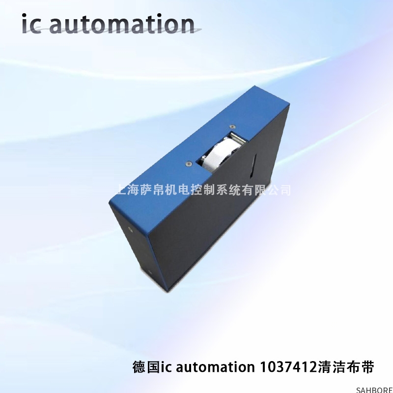 德国ic automation 1037412清洁布带