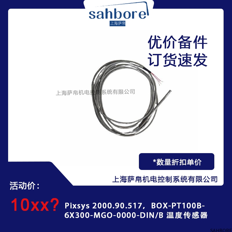 Pixsys 2000.90.517，BOX-PT100B-6X300-MGO-0000-DIN/B 温度传感器