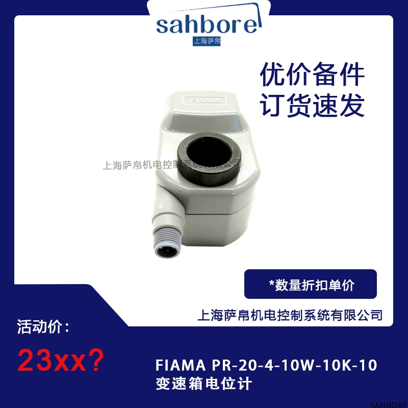FIAMA PR-20-4-10W-10K-10变速箱电位计