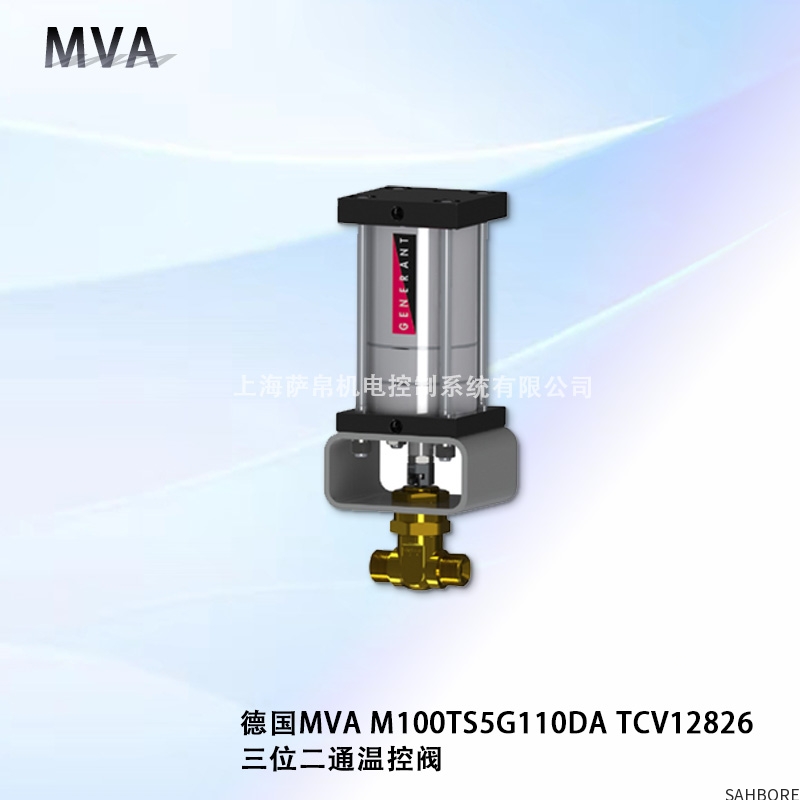 德国MVA M100TS5G110DA TCV12826三位二通温控阀