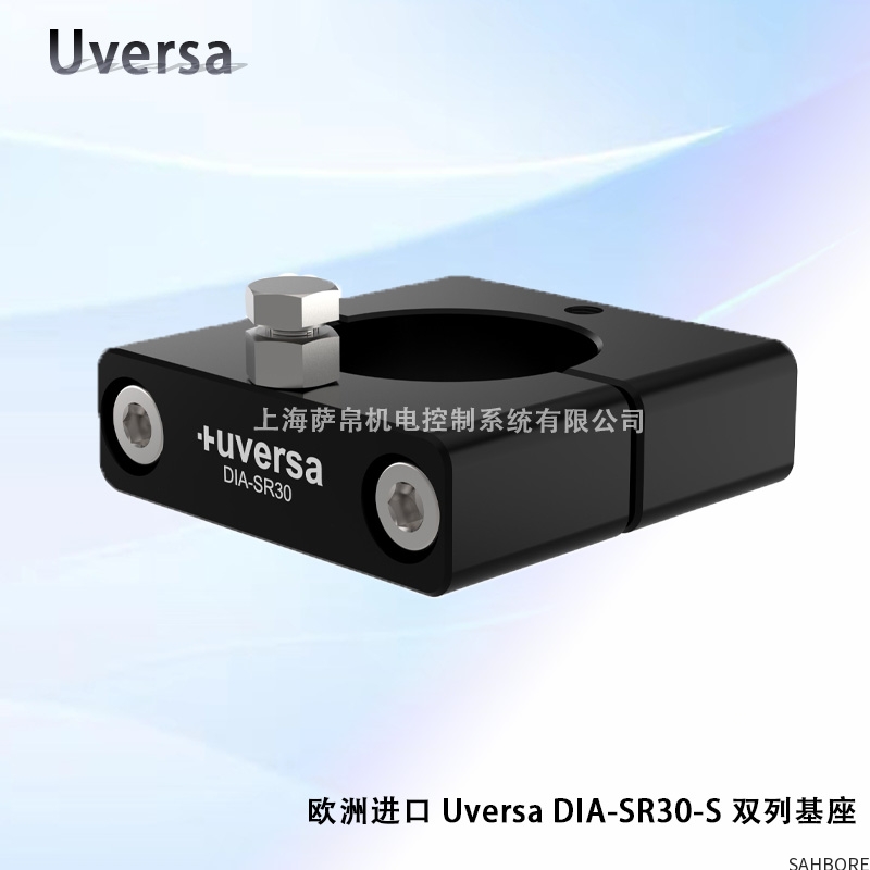 欧洲进口 Uversa DIA-SR30-S 双列基座