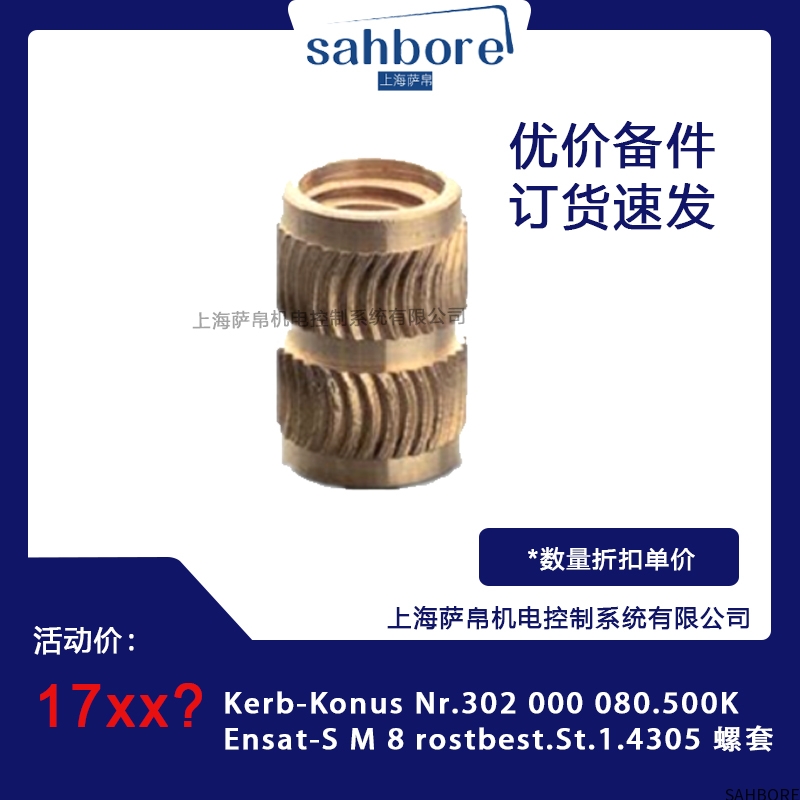 Kerb-Konus Nr.302 000 080.500KEnsat-S M8rostbest.St.1.4305 螺套