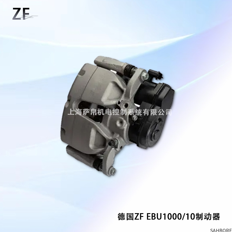 德国ZF EBU1000/10制动器