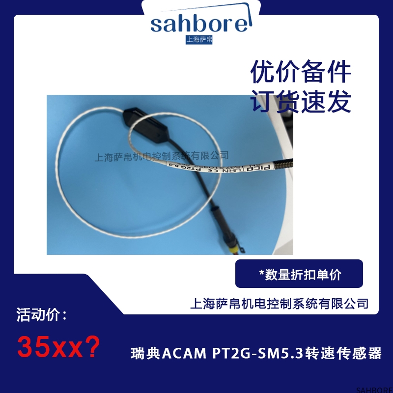 瑞典ACAM PT2G-SM5.3转速传感器
