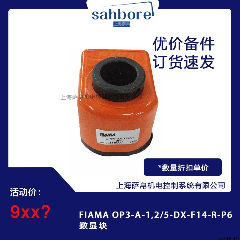 FIAMA OP3-A-1,2/5-DX-F14-R-P6数显块