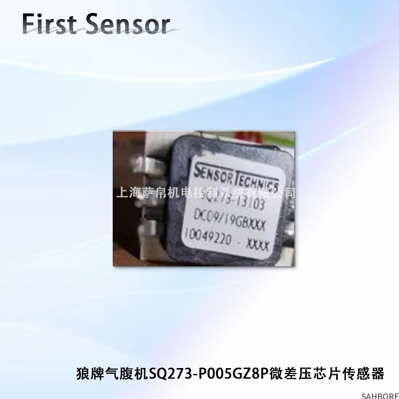 狼牌气腹机SQ273-P005GZ8P微差压芯片传感器