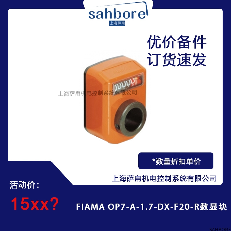 FIAMA OP7-A-1.7-DX-F20-R数显块