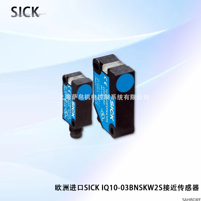 欧洲进口SICK IQ10-03BNSKW2S接近传感器