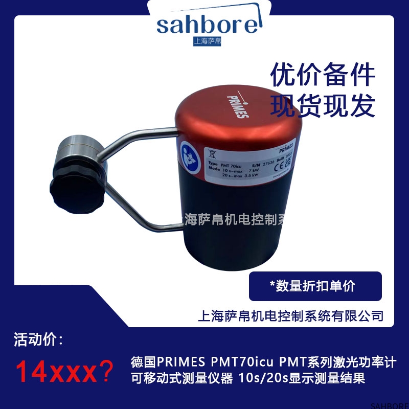 德国PRIMES PMT70icu PMT系列激光功率计