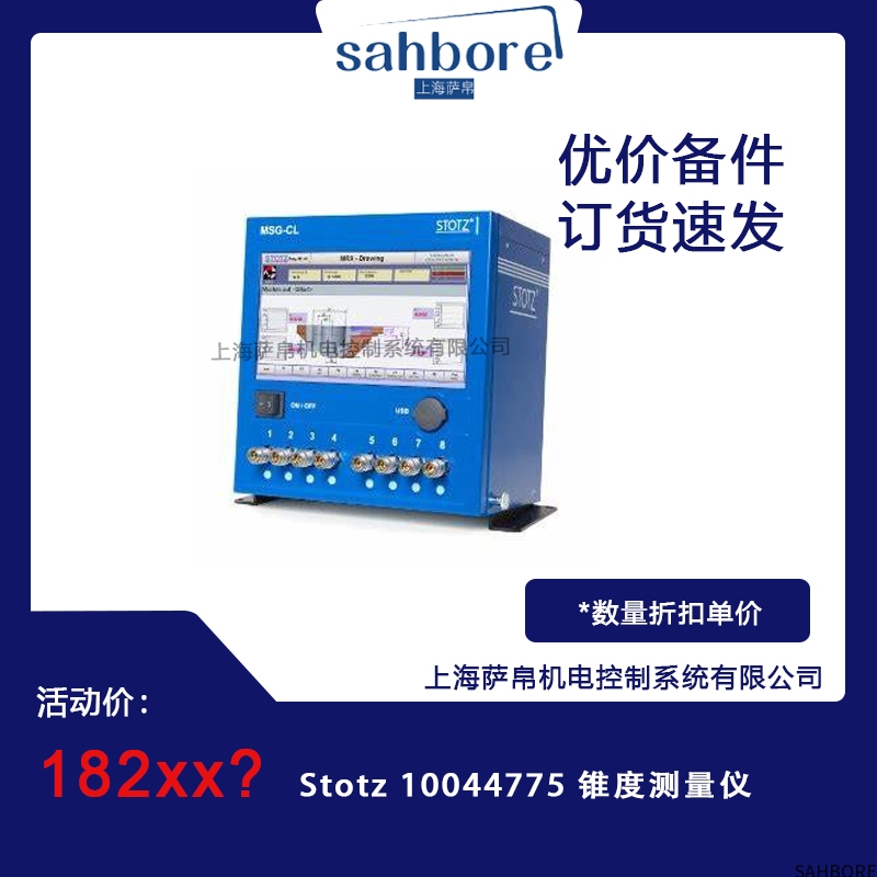 Stotz 10044775 锥度测量仪