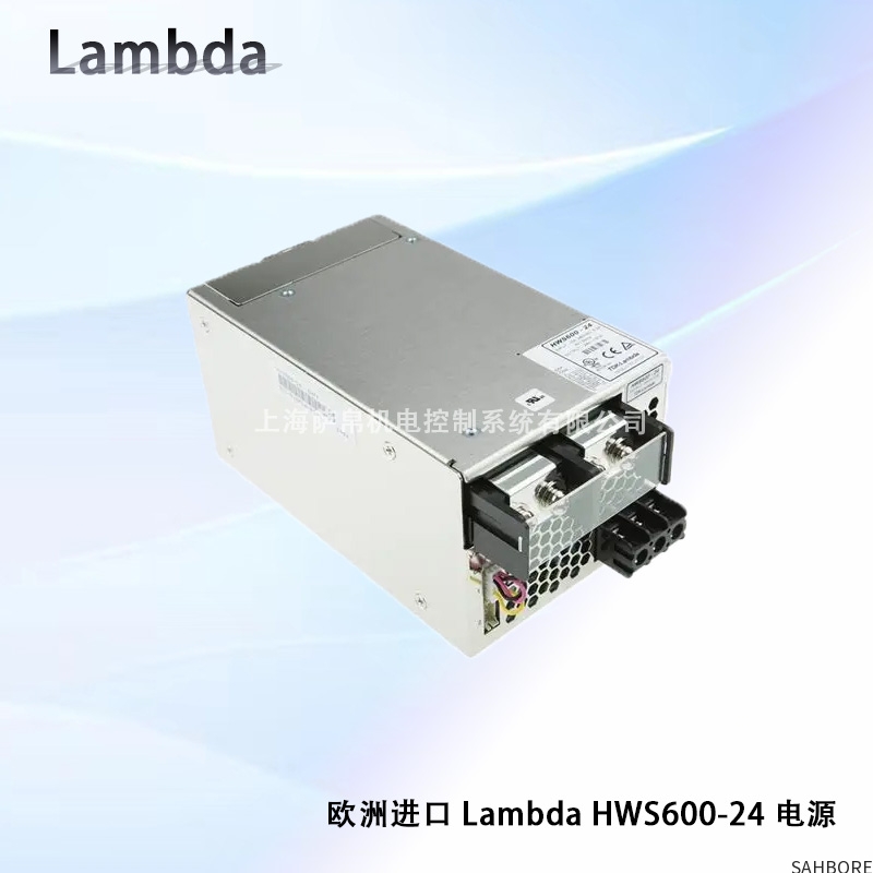 欧洲进口 Lambda HWS600-24 电源