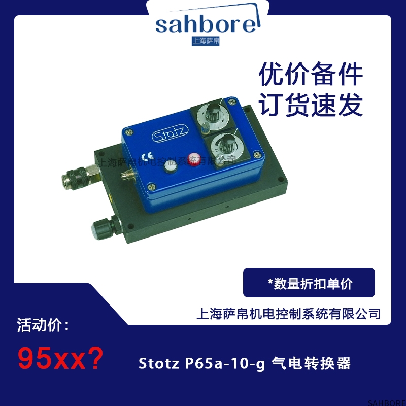 Stotz P65a-10-g 气电转换器