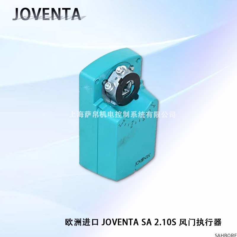欧洲进口 JOVENTA SA 2.10S 风门执行器