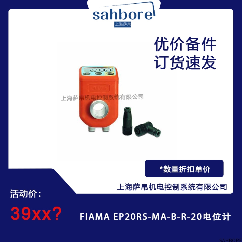 FIAMA EP20RS-MA-B-R-20电位计