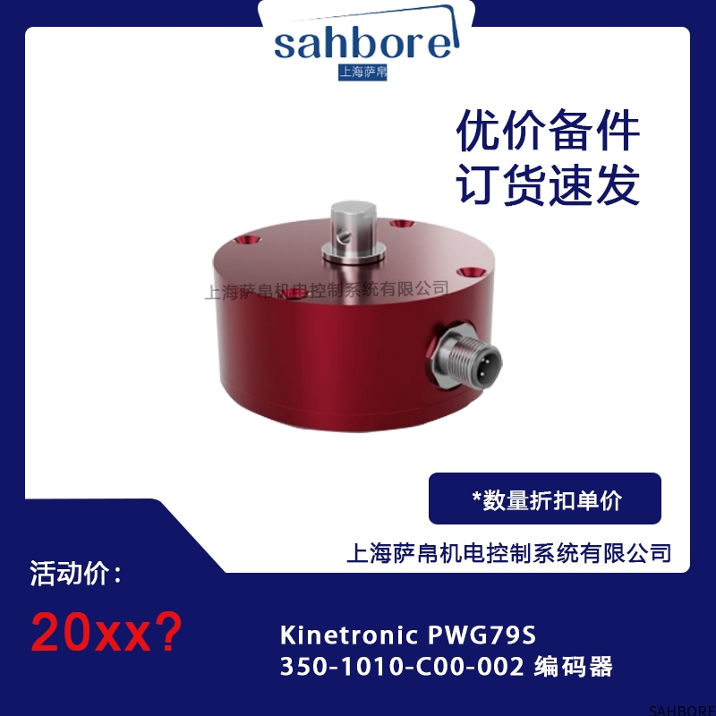 Kinetronic PWG79S350-1010-C00-002 编码器