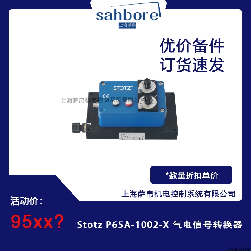 Stotz P65A-1002-X气电信号转换器