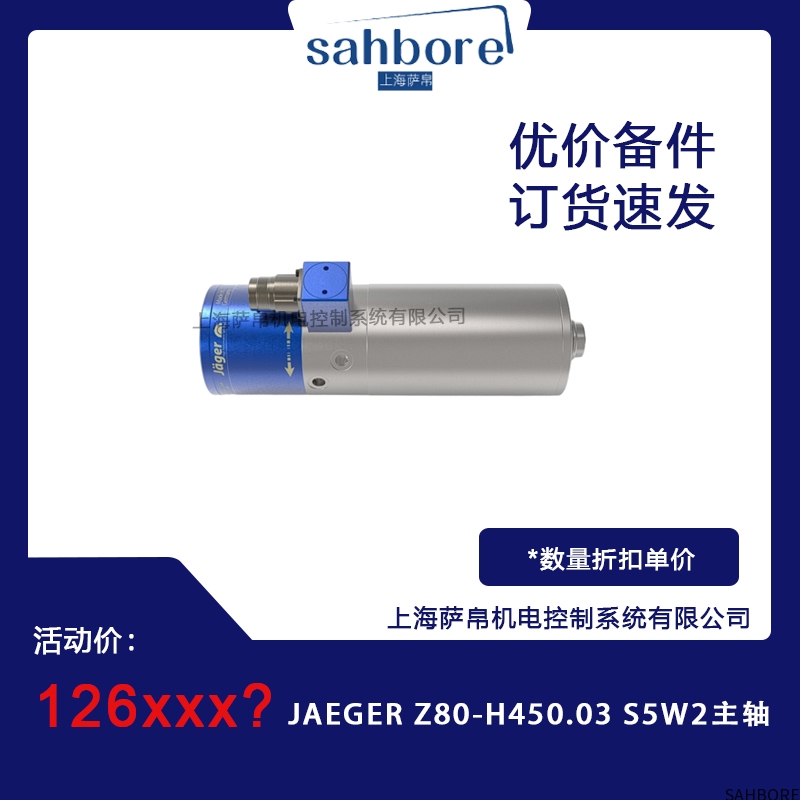 JAEGER Z80-H450.03 S5W2主轴