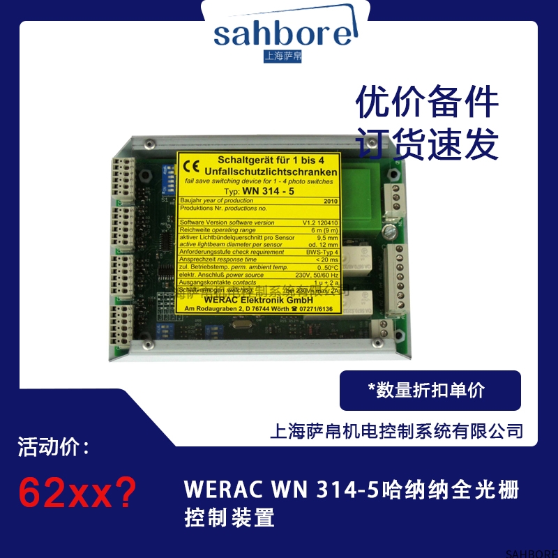 WERAC WN 314-5哈纳纳全光栅控制装置