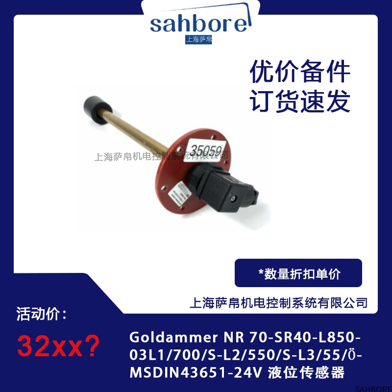 Goldammer NR 70-SR40-L850-03L1/700/S-L2/550/S-L3/55/0-MSDIN43651-24V 液位传感器