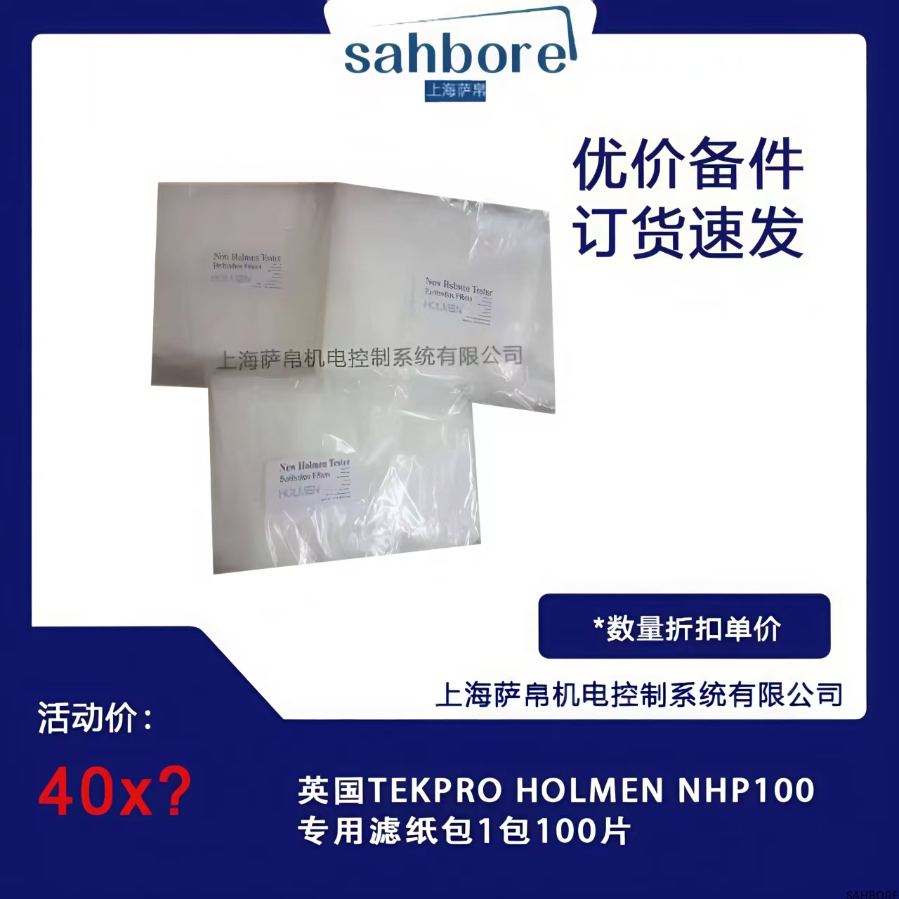 英国TEKPRO HOLMEN NHP100专用滤纸包1包100片