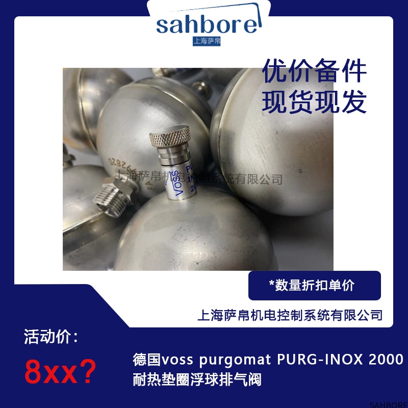 德国voss purgomat PURG-INOX 2000耐热垫圈浮球排气阀