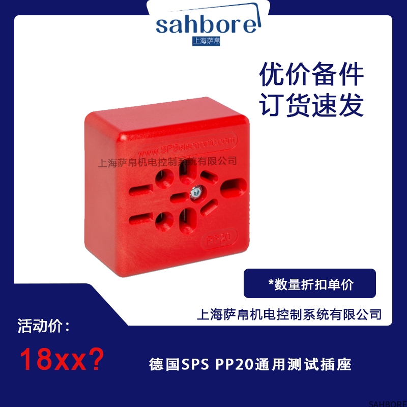 德国SPS PP20通用测试插座