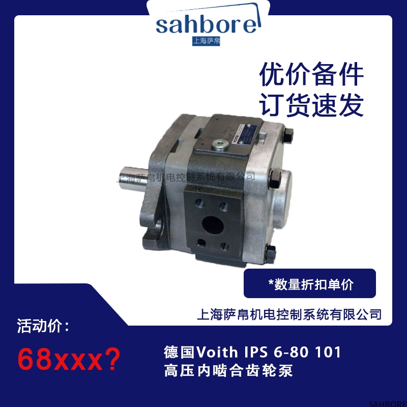 德国Voith IPs 6-80101高压内啮合齿轮泵