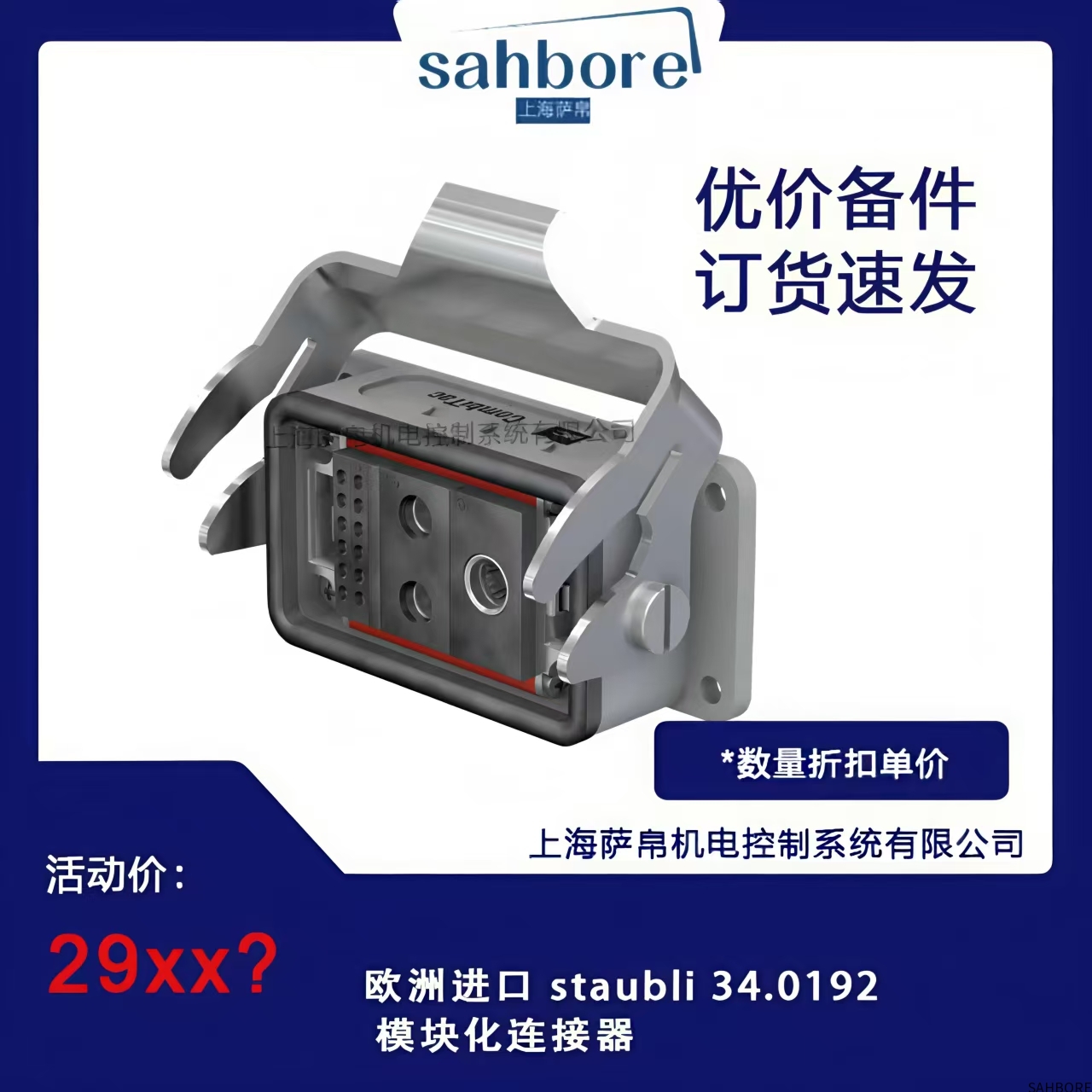 欧洲进口 staubli 34.0192模块化连接器
