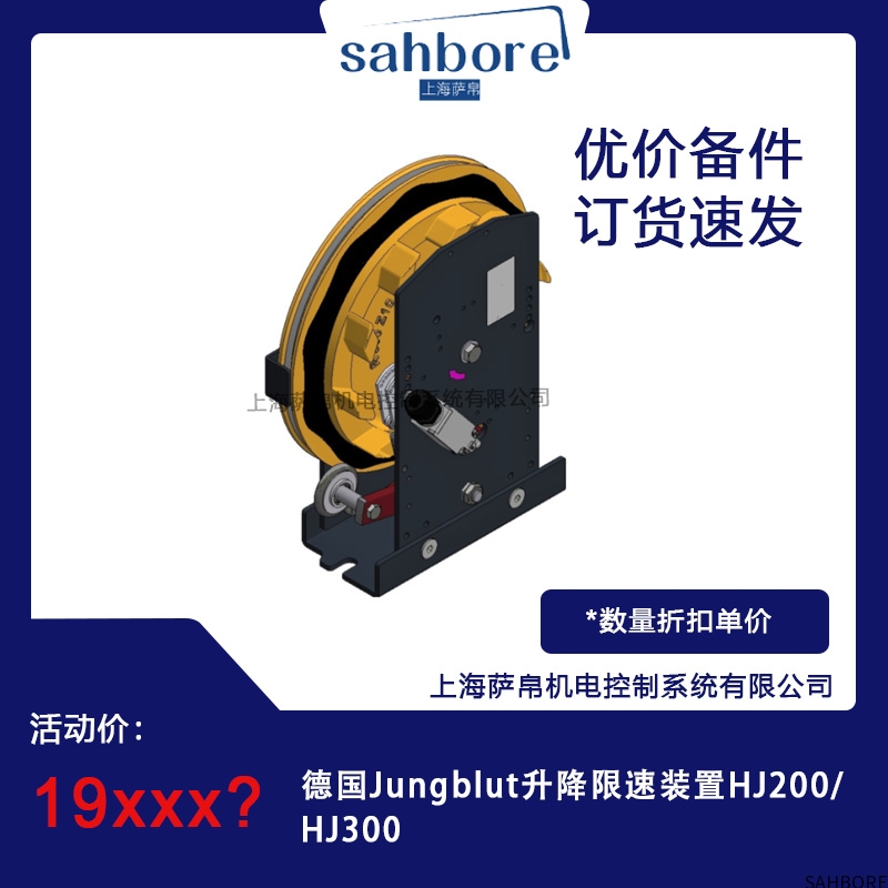 德国Jungblut升降限速装置HJ200/HJ300