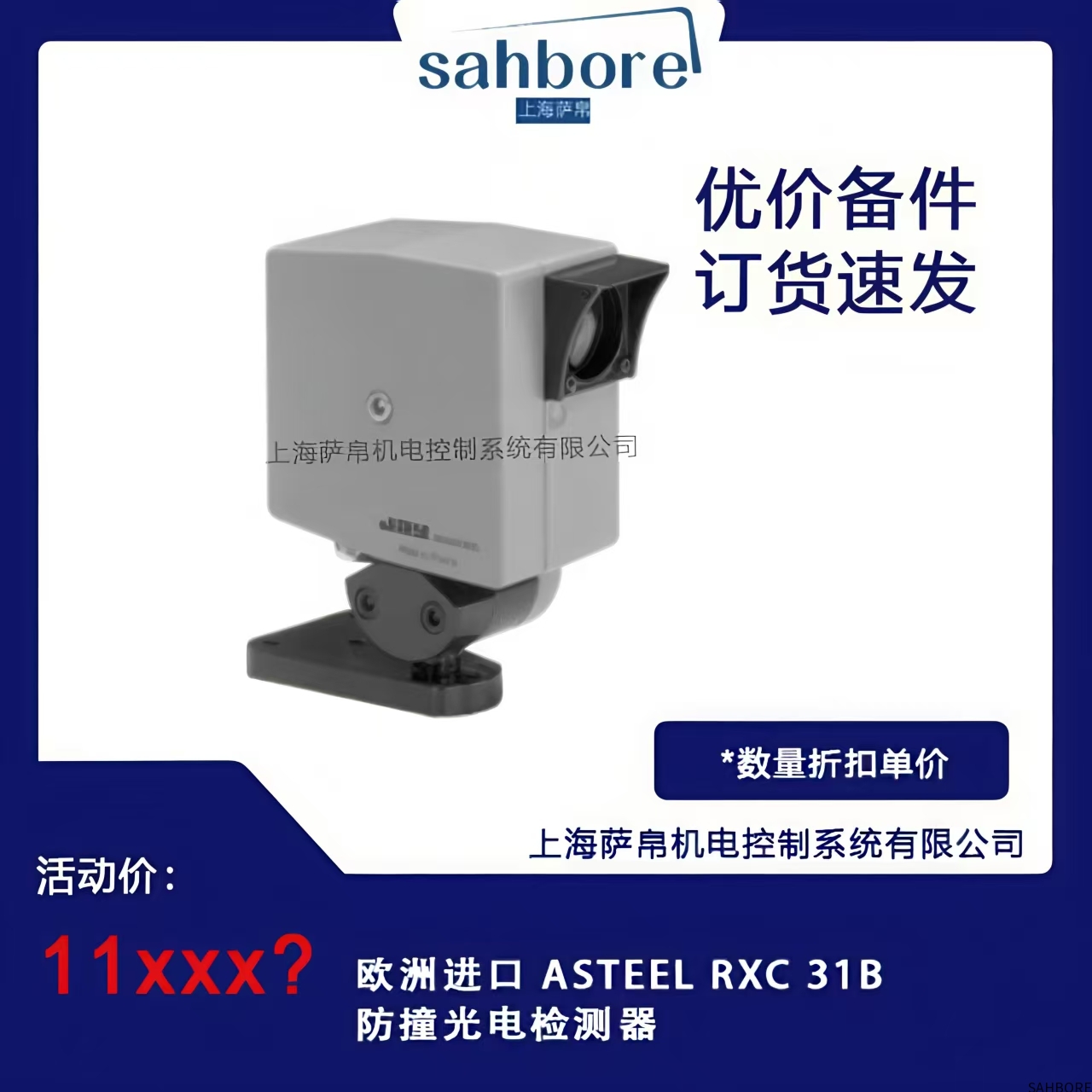 欧洲进口 ASTEEL RXC 31B防撞光电检测器