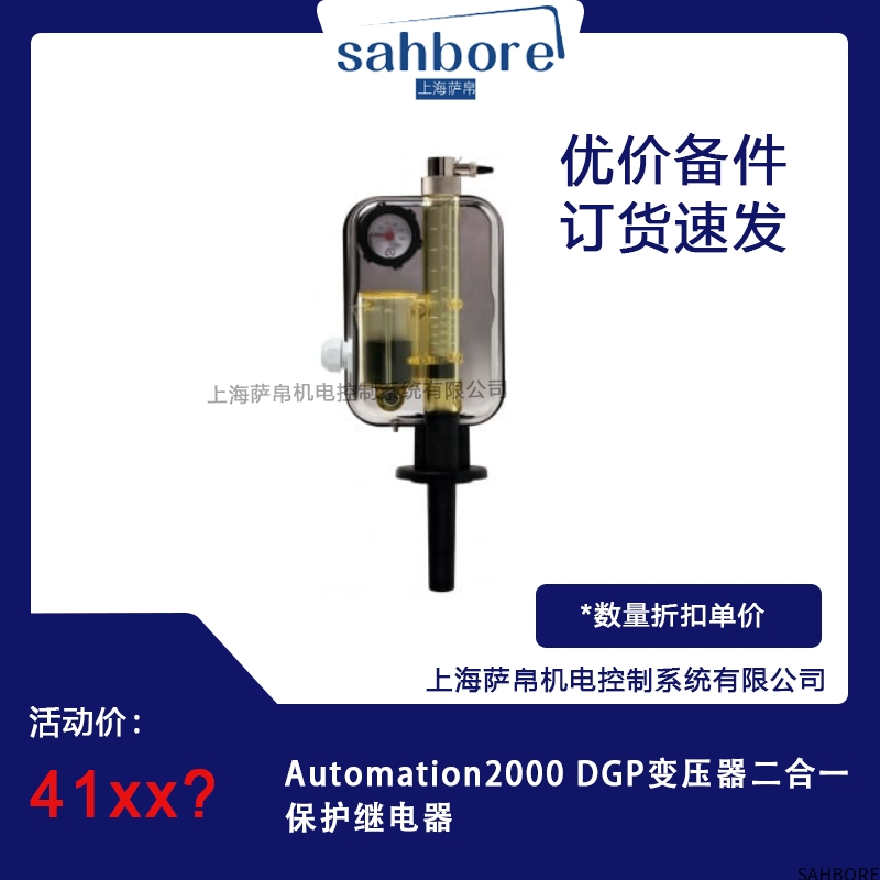 Automation2000 DGP变压器二合一保护继电器