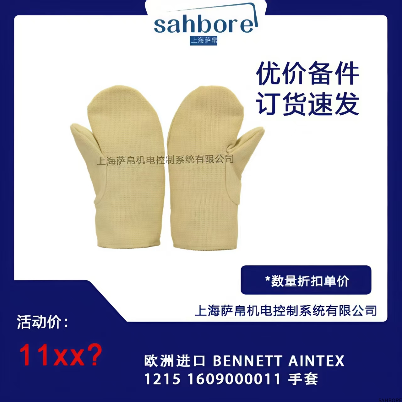 欧洲进口 BENNETT AINTEX1215 1609000011手套