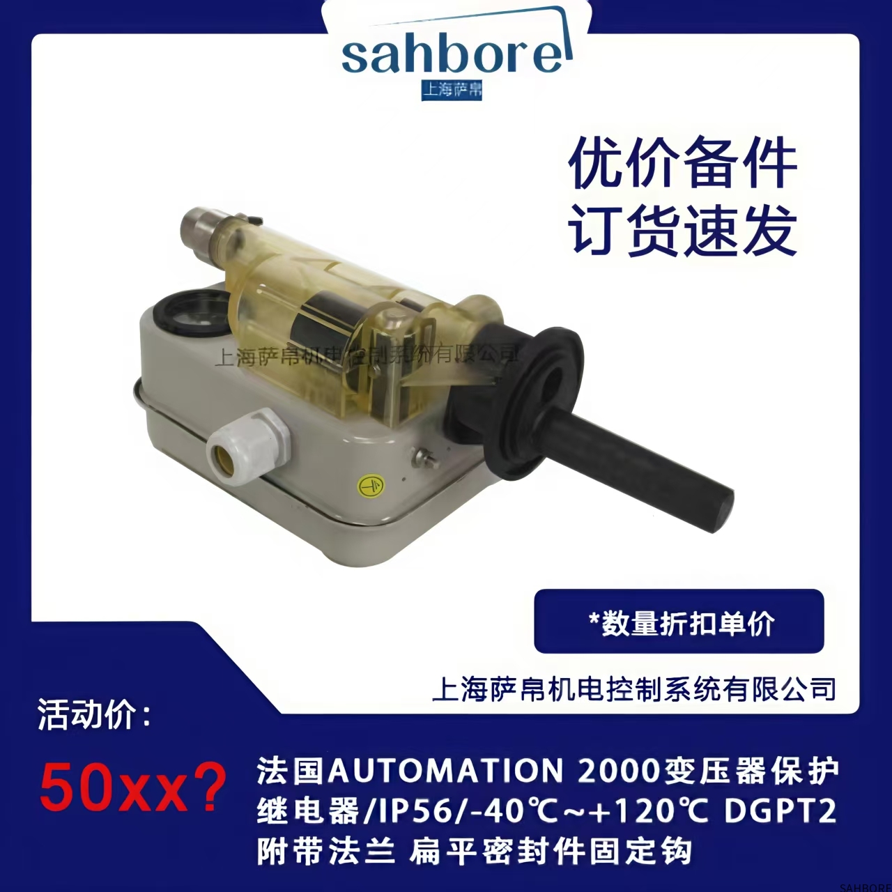 法国AUTOMATION 2000变压器保护继电器/IP56/-40℃~+120℃ DGPT2 附带法兰 扁平密封件固定钩