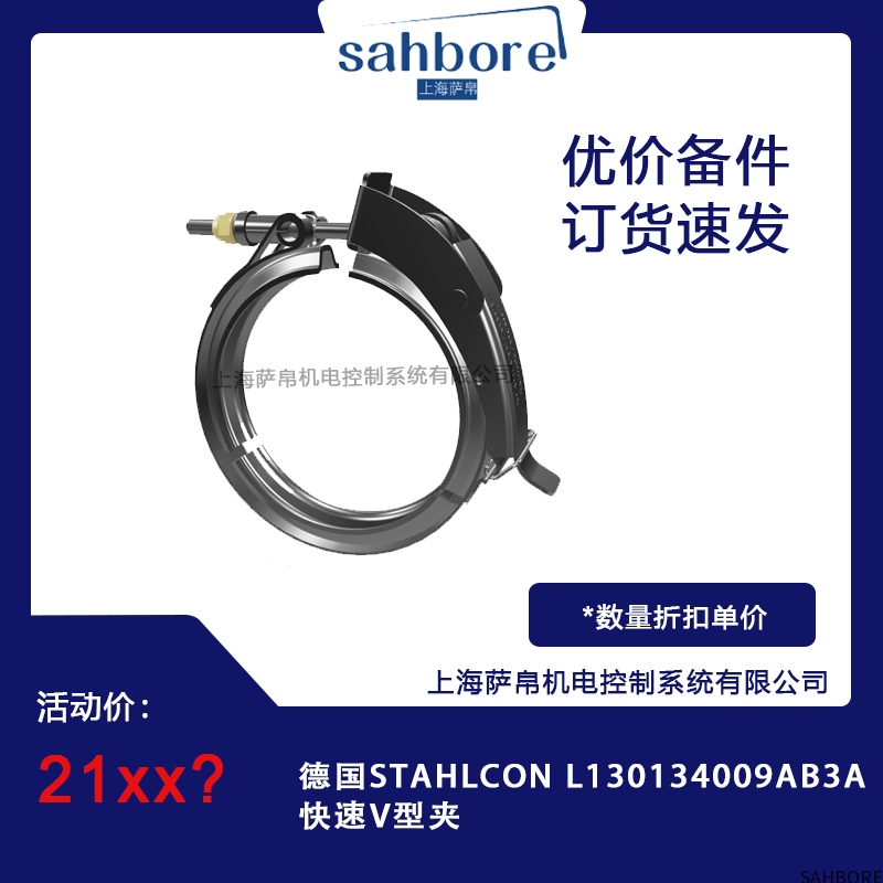 德国STAHLCON L130134009AB3A快速V型夹