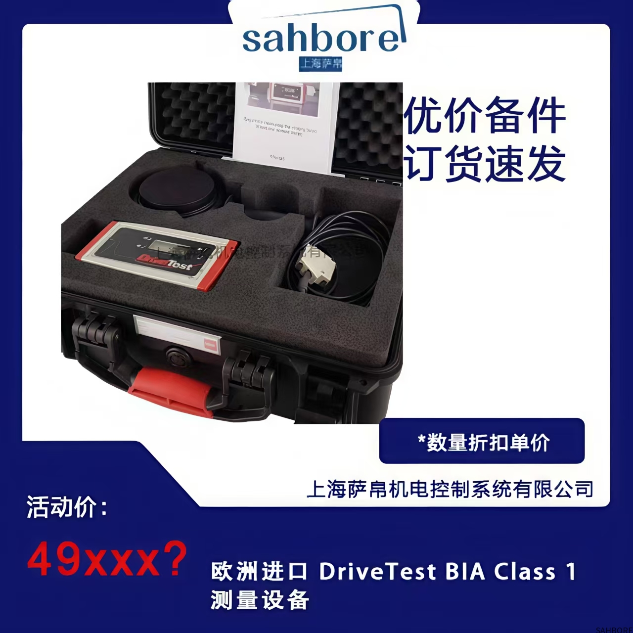 欧洲进口 DriveTest BlA Class 1测量设备