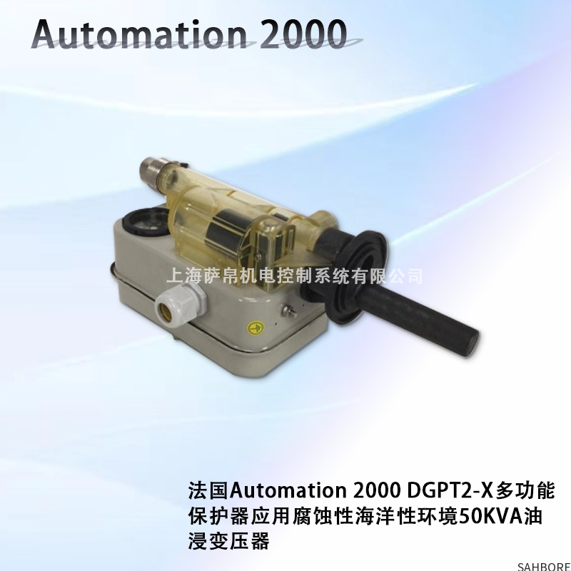 法国Automation 2000 DGPT2-X多功能保护器应用腐蚀性海洋性环境50KVA油浸变压器