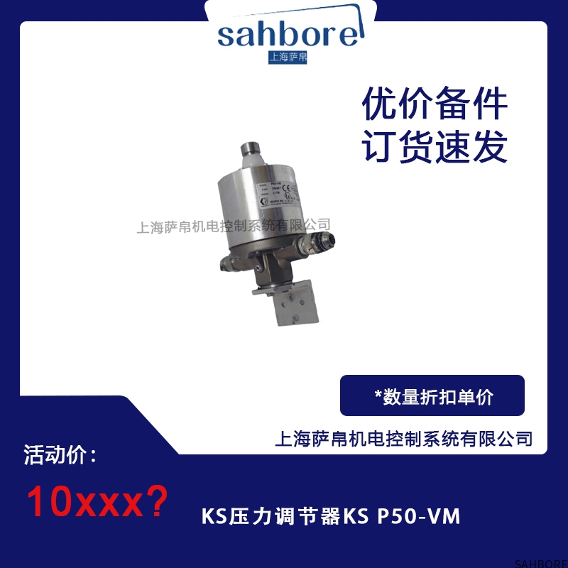 KS压力调节器KS P50-VM