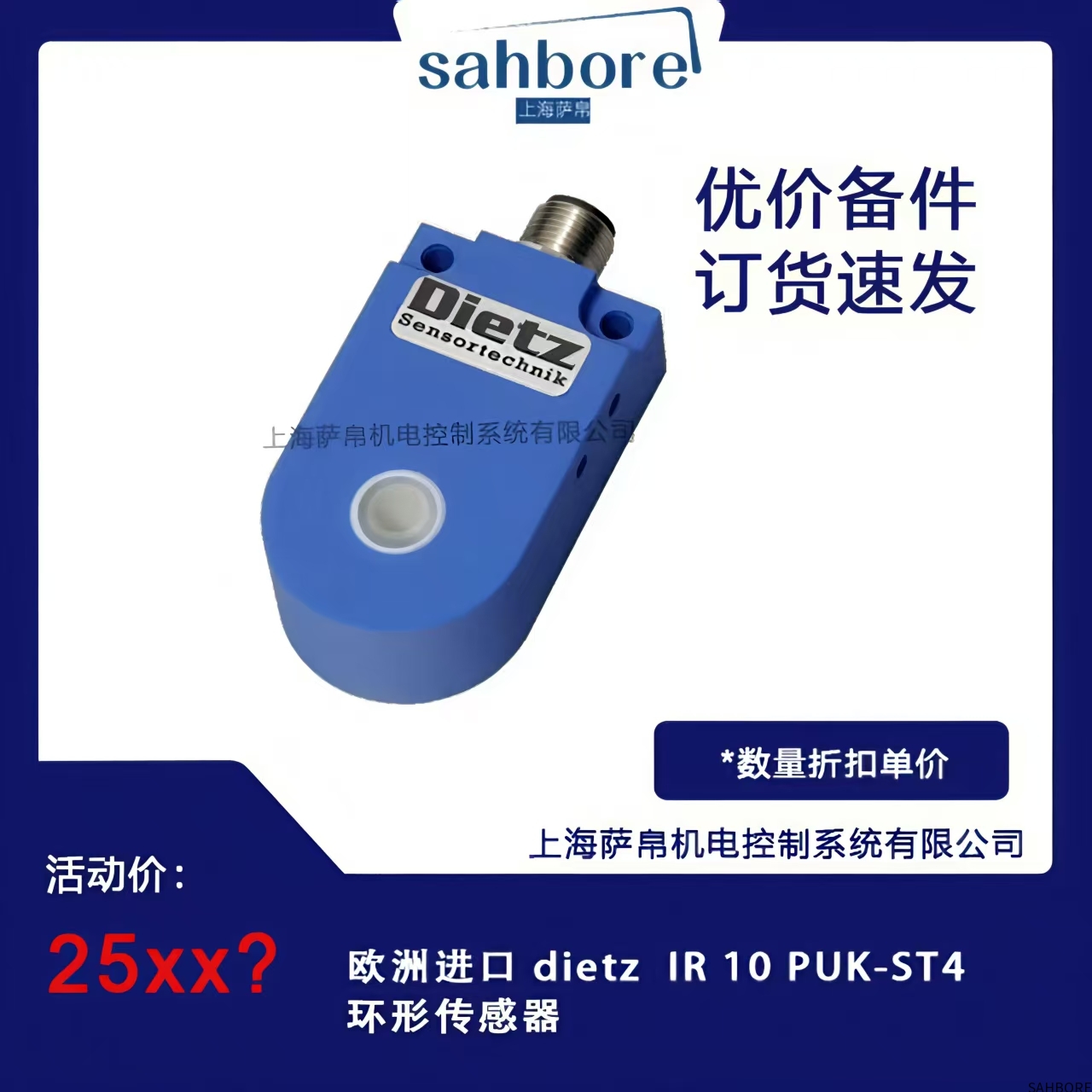 欧洲进口 dietz IR 10 PUK-ST4环形传感器