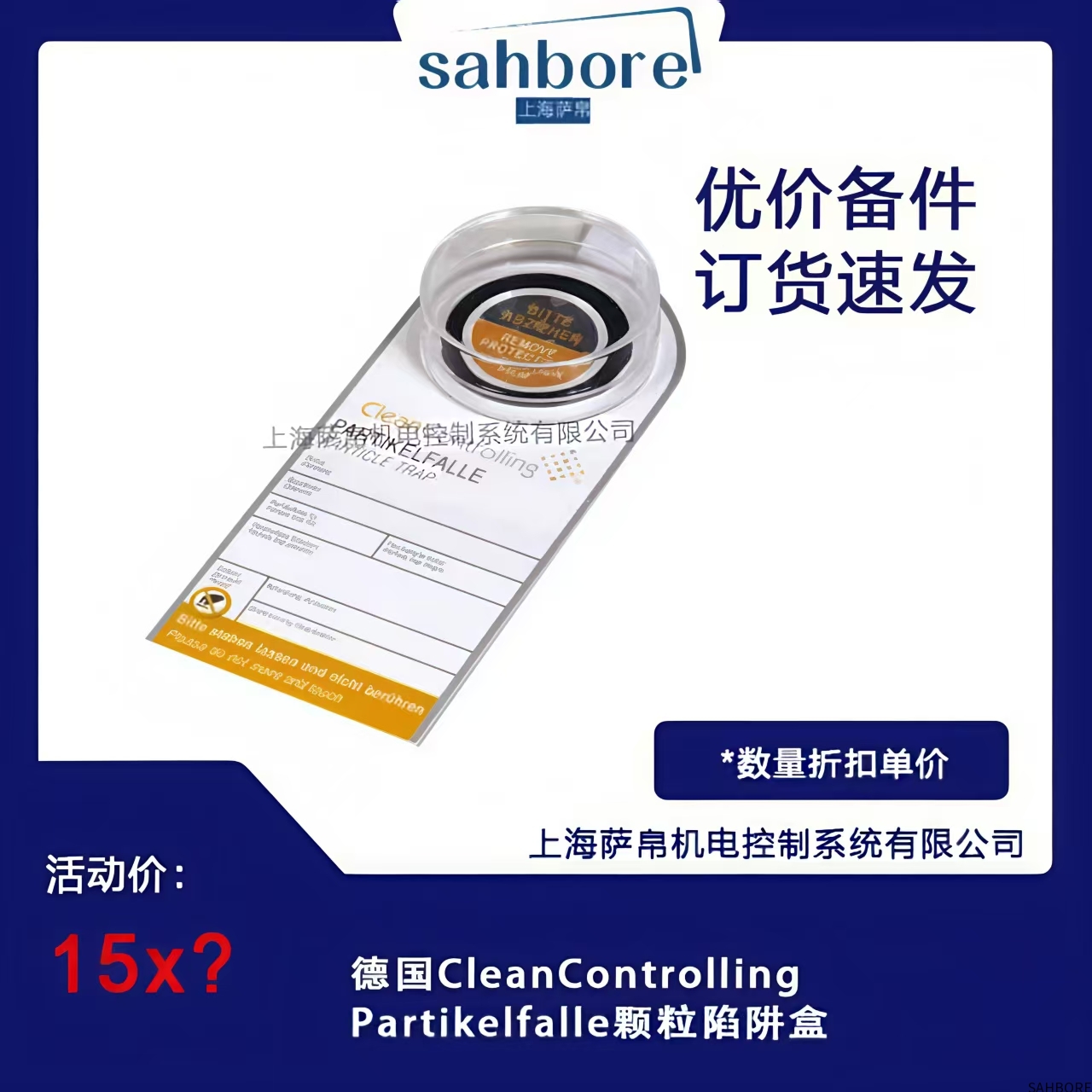 德国CleanControlling Partikelfalle颗粒陷阱盒