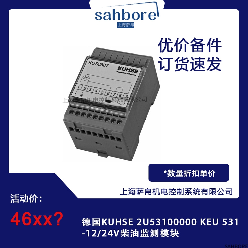 德国KUHSE 2U53100000 KEU 531-12/24V柴油监测模块