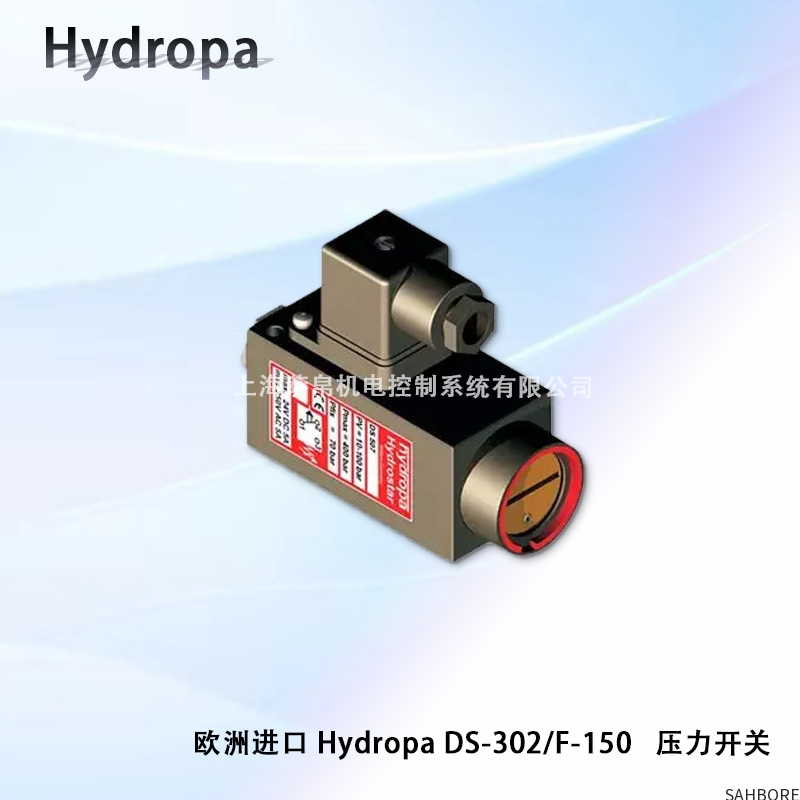 欧洲进口 Hydropa DS-302/F-150 压力开关