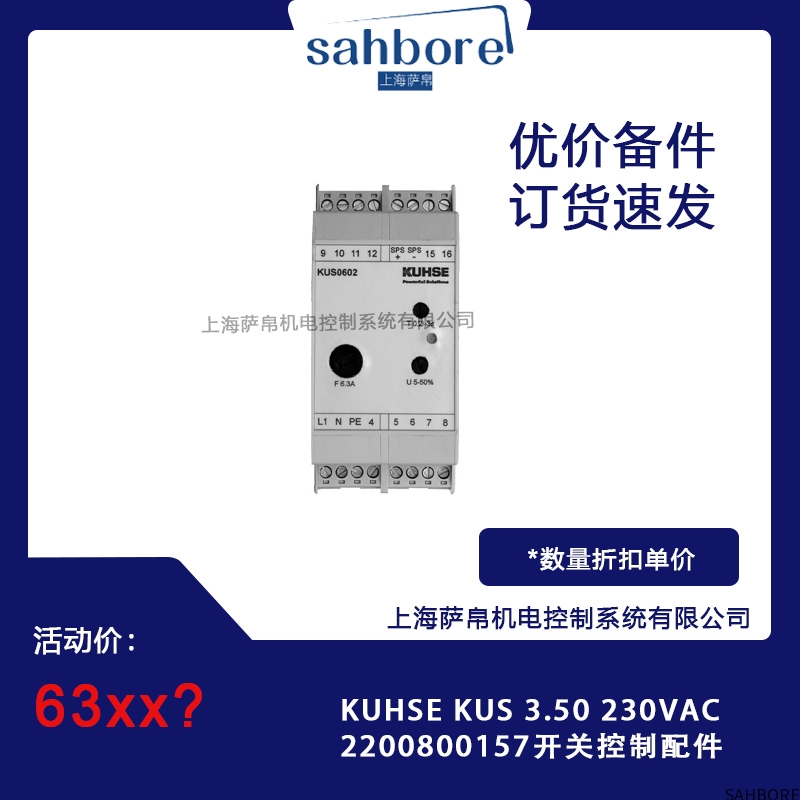 KUHSE KUS 3.50 230VAC2200800157开关控制配件