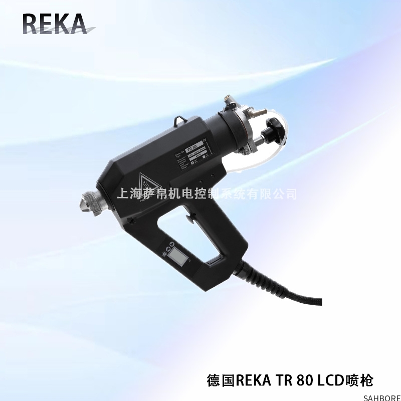 德国REKA TR 80 LCD喷枪