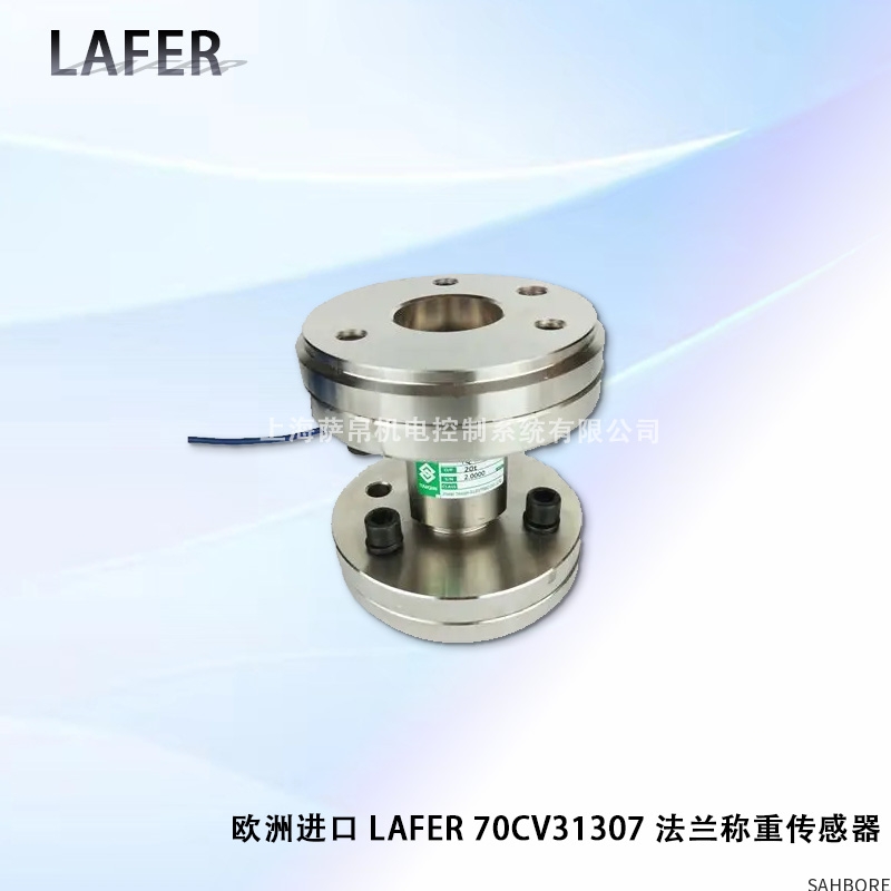 欧洲进口 LAFER 70CV31307 法兰称重传感器