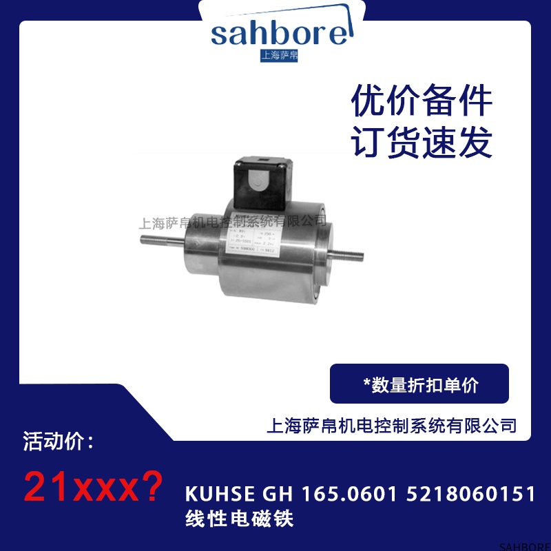 KUHSE GH 165.0601 5218060151线性电磁铁