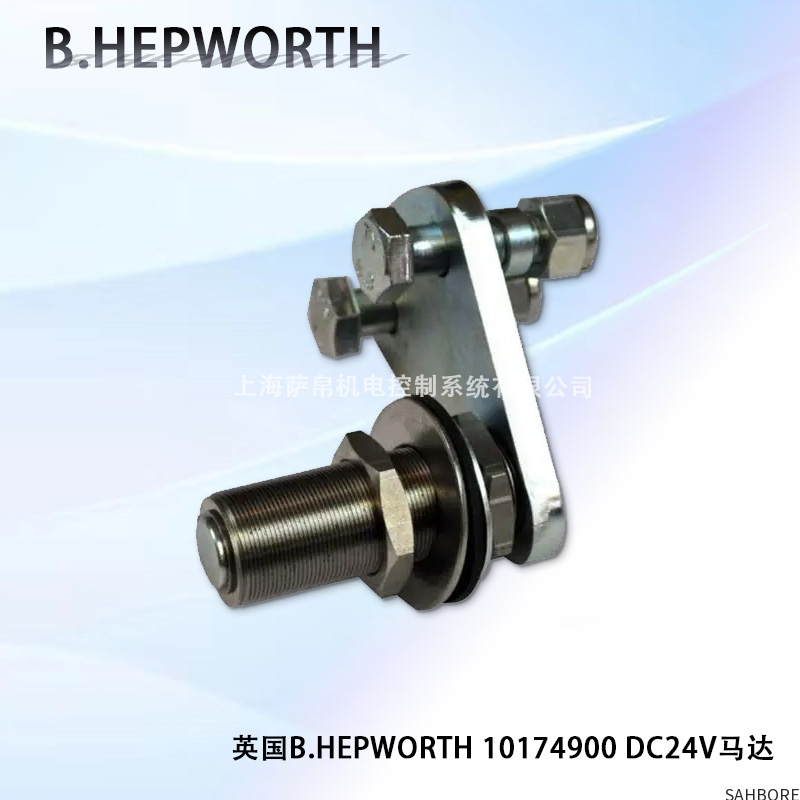 英国B.HEPWORTH 10174900 DC24V马达
