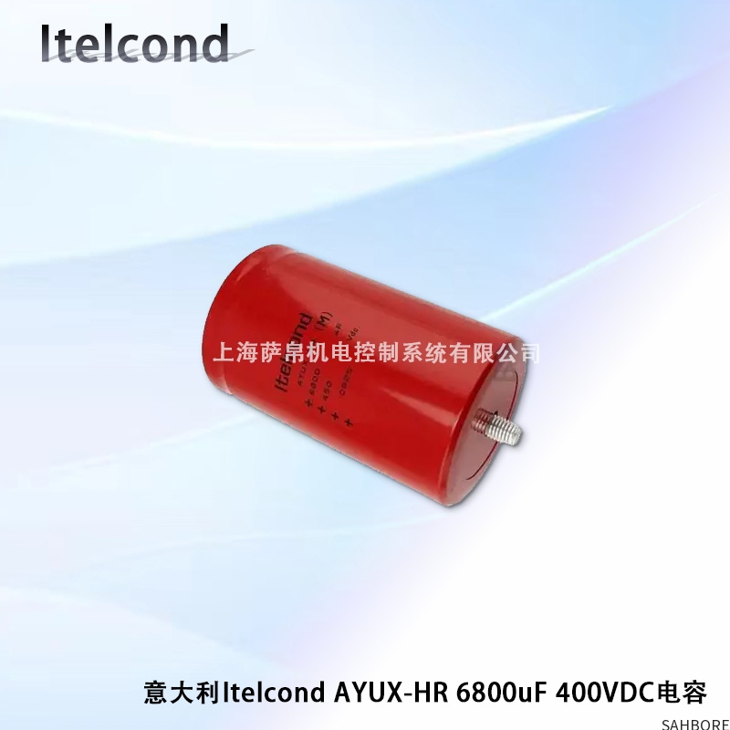 意大利Itelcond AYUX-HR 6800µF 400VDC电容