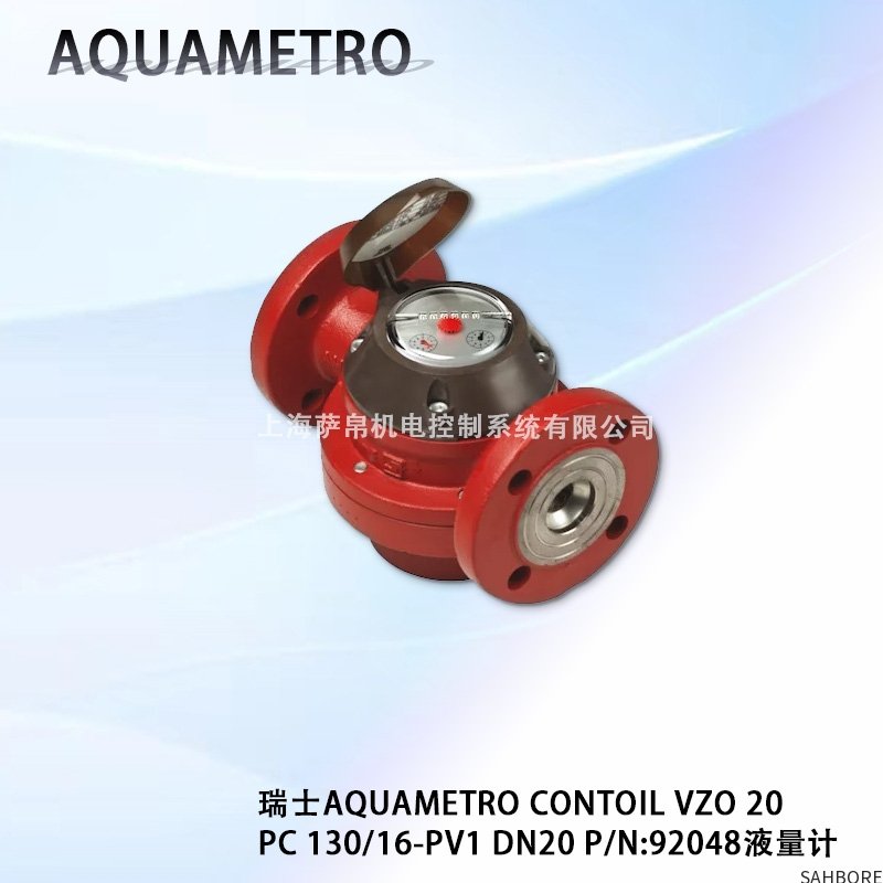 瑞士AQUAMETRO CONTOIL VZO 20PC 130/16-PV1 DN20 P/N:92048液量计