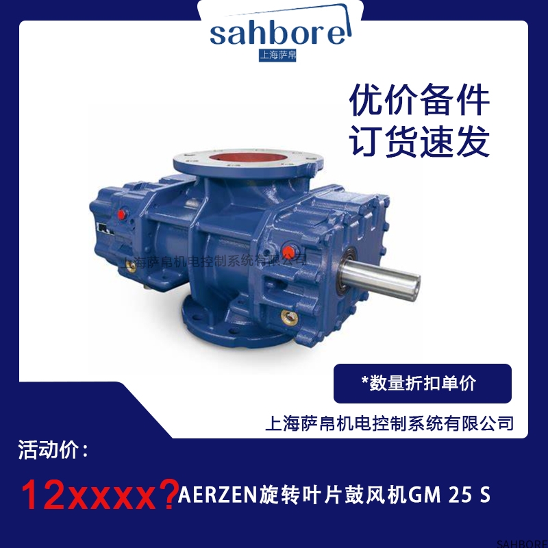 AERZEN旋转叶片鼓风机GM 25 S